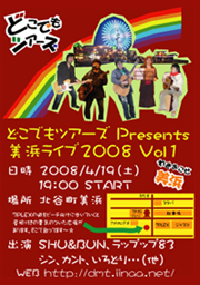 DMT2008LiveVol1Flier